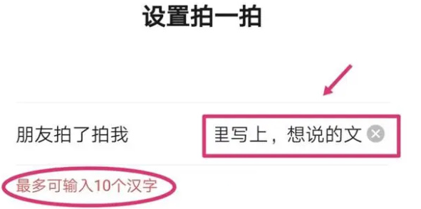 微信拍一拍功能在哪里设置（微信拍一拍功能文字设置教程）