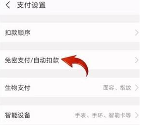 支付宝自动续费怎么关闭？支付宝自动续费关闭教程