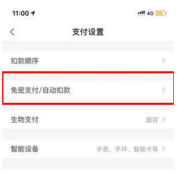 支付宝自动续费怎么关闭？支付宝自动续费关闭教程