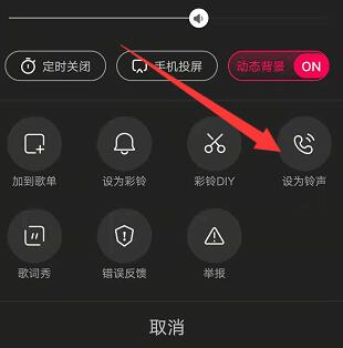 咪咕音乐怎么设置来电铃声