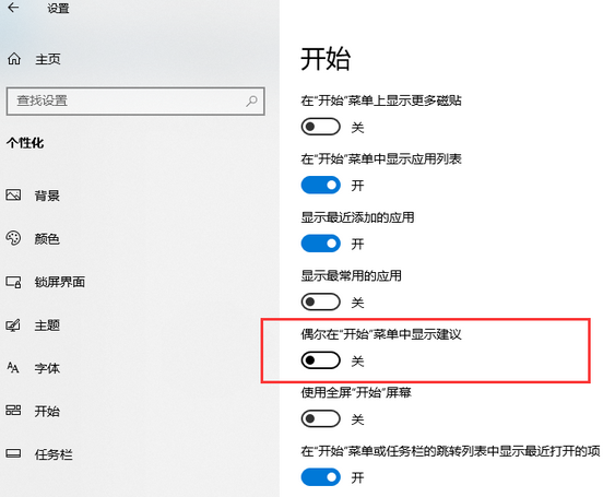 w11如何关闭推荐的项目(win10推荐的项目怎么关)