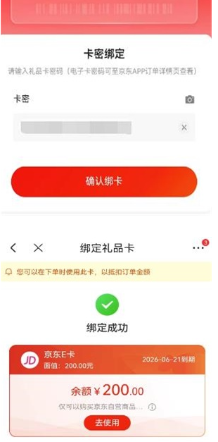 京东礼品卡如何使用？京东礼品卡使用教程