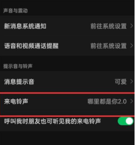 微信来电铃声怎么设置？微信来电铃声设置教程