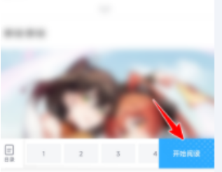 哔哩哔哩漫画亮度怎么设置？哔哩哔哩漫画亮度调整教程