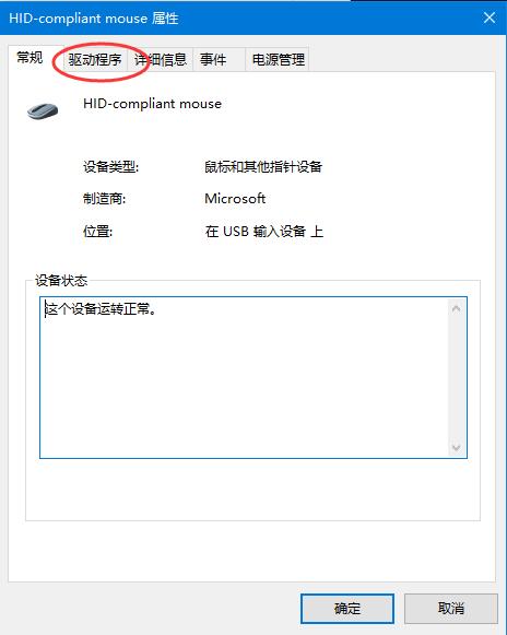 win10鼠标驱动怎么安装(win10鼠标驱动怎么重新安装)