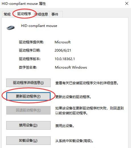 win10鼠标驱动怎么安装(win10鼠标驱动怎么重新安装)