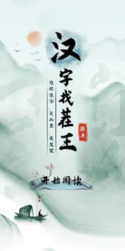 汉字找茬王下载无广告_汉字找茬王下载无广告2023最新版