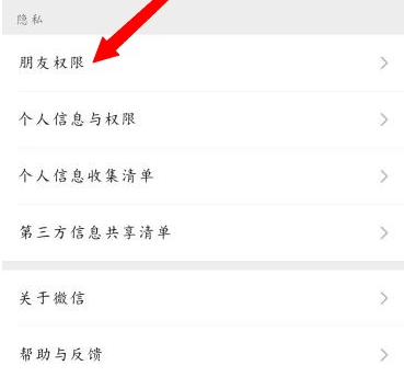 微信朋友圈怎么设置三天显示？微信朋友圈三天可见设置方法
