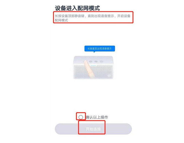 天猫精灵怎么连接网络？天猫精灵连接网络方法教程