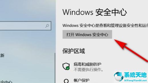 win11打开安全中心卡住(win11如何打开安全中心通知)