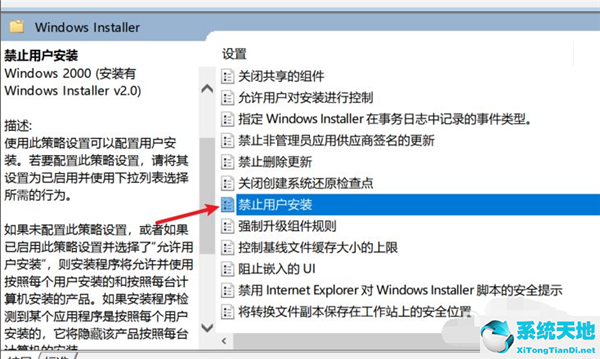 win10安装软件被系统阻止安装不了怎么办(win10下载软件被阻止无法安装)