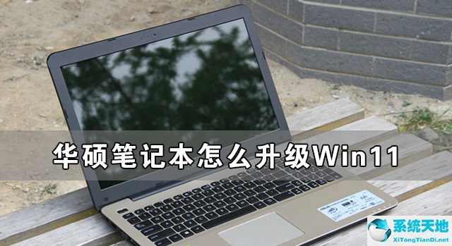 thinkpad x230能升级win11吗(华硕m5a78l-m lx3 plus升级cpu)