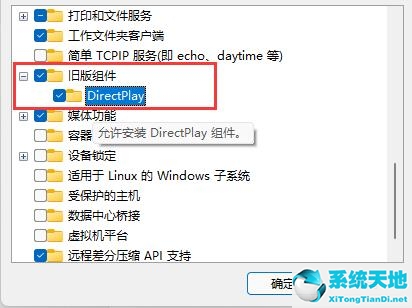 win11启用旧版组件有什么用(win11旧版组件可以删吗)