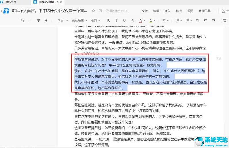 腾讯文档在线文档怎么写提示语(腾讯文档在线编辑怎么筛选重复的)