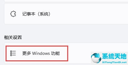 win11启用旧版组件有什么用(win11旧版组件可以删吗)