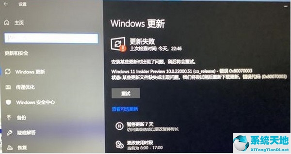 win11系统更新失败怎么办(win11累积更新安装失败)