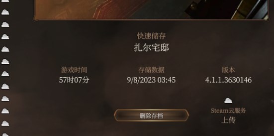 博德之门3存档读取报错304116怎么办-报错304116解决办法