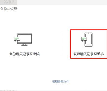 微信怎么恢复聊天记录（微信恢复聊天记录教程详解说明）