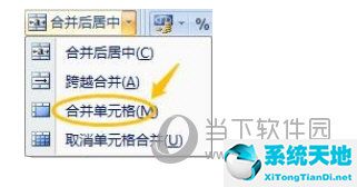 excel2007多个表格合并多个sheet(excel2007合并2个单元格内容)