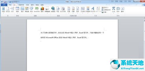 office2010excel怎么放到word(office2010excel教程)