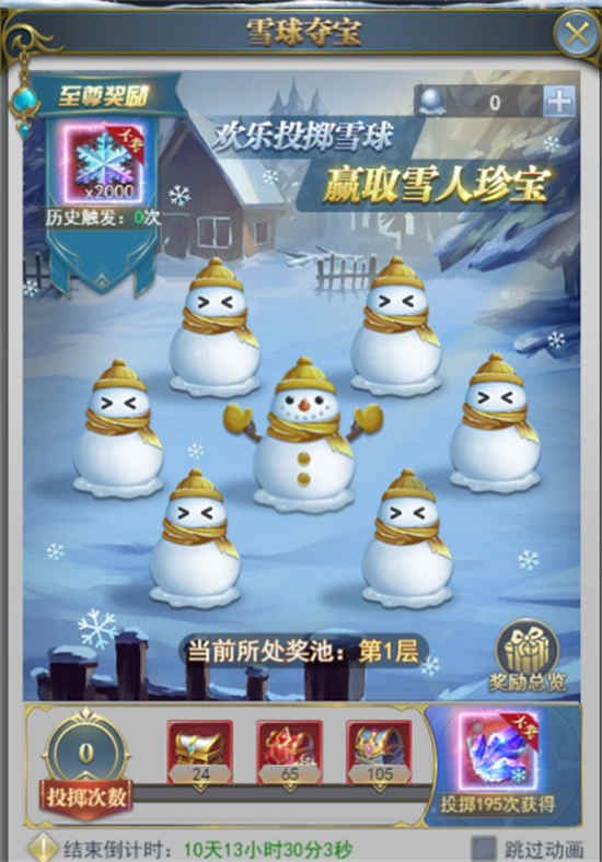 斗罗大陆h5冰雪乐园怎么玩