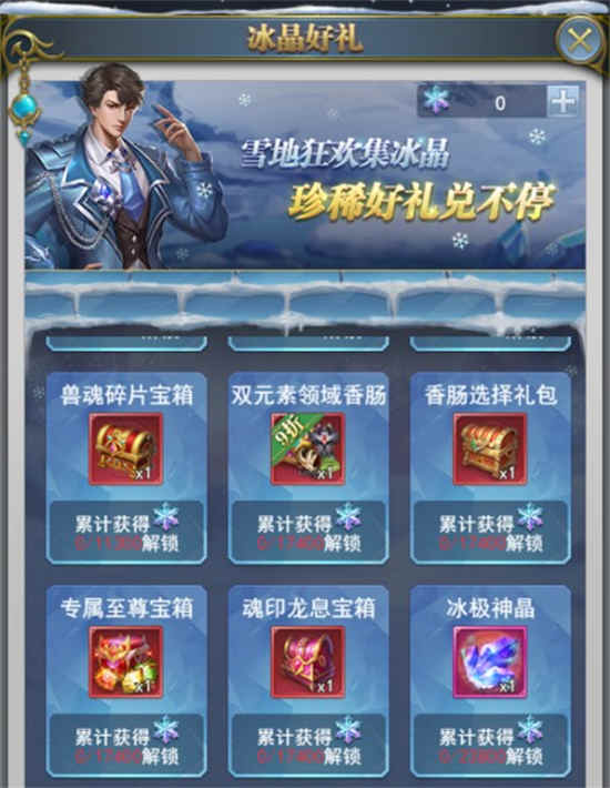 斗罗大陆h5冰雪乐园怎么玩