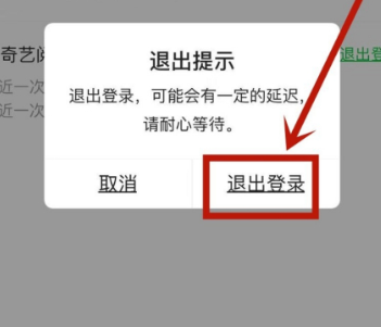 爱奇艺如何删除其他登录设备（爱奇艺删除其他登录设备教程简介）