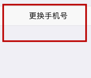微信怎么解绑手机号（微信解绑手机号方法简析）