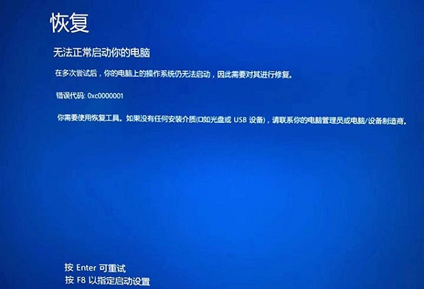 无法正常启动电脑错误代码0xc0000001(恢复无法启动你的电脑0xc0000001)