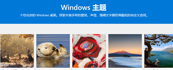 Win10如何更改主题背景