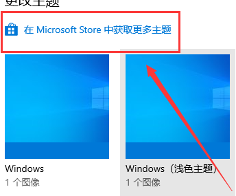 Win10如何更改主题背景