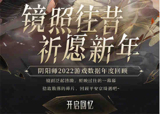 阴阳师年度回顾活动怎么参加