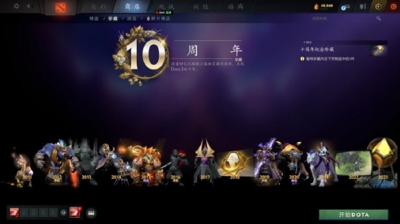 dota2十周年纪念珍藏怎么获得-dota2十周年纪念珍藏获取方法