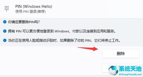 win11pin码删除不了(win11如何取消pin码登录为什么删除不了)