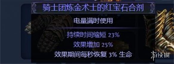 流放之路S23追猎毒赤炼魔光怎么玩-追猎毒赤炼魔光BD攻略