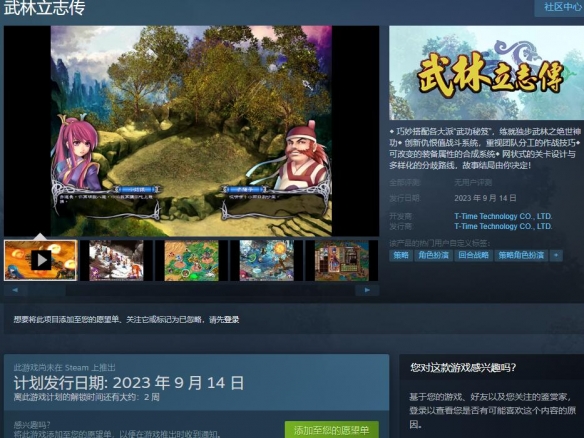 武林立志传steam上有吗-steam发售时间分享