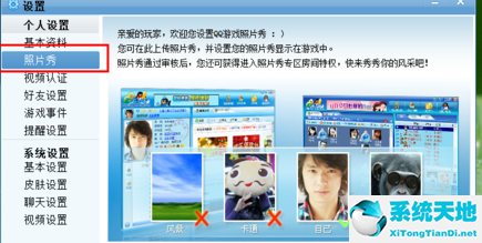 qq游戏大厅怎么改形象秀(qq游戏大厅照片秀怎么关)