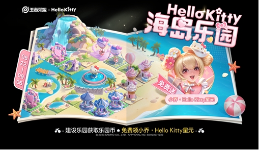 王者荣耀hellokitty兑换券多少钱