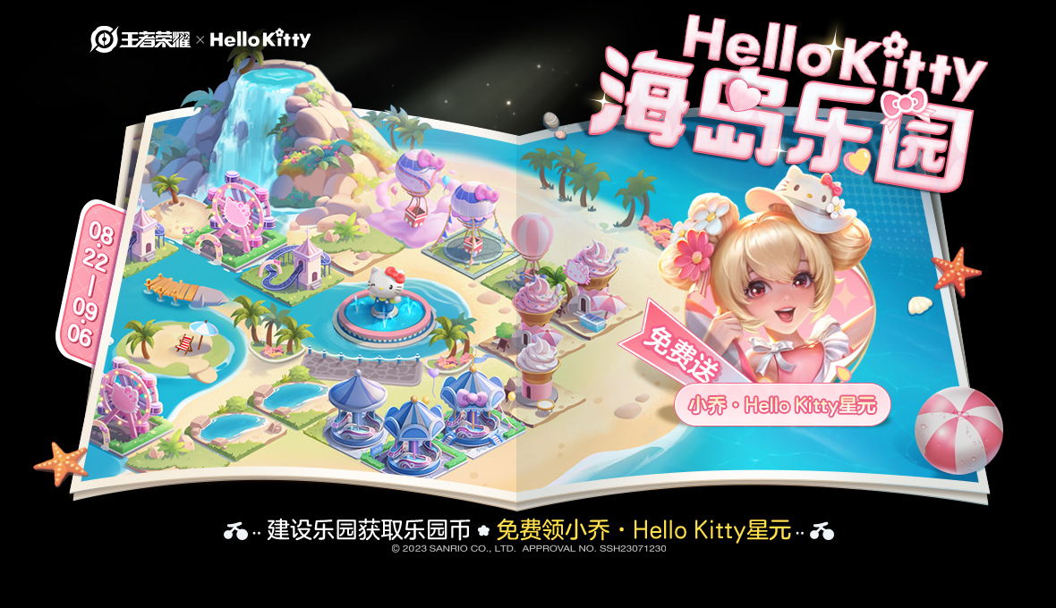 王者荣耀HelloKitty天幕怎么样