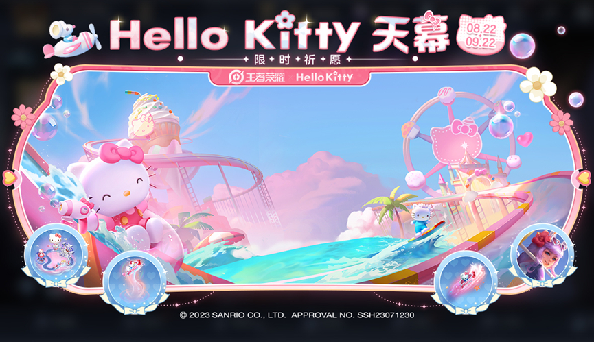 王者荣耀HelloKitty天幕怎么样