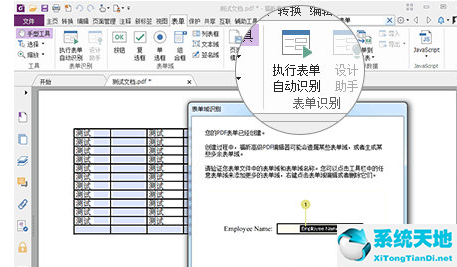 福昕pdf编辑器怎么编辑表格(福昕pdf编辑器教程视频)