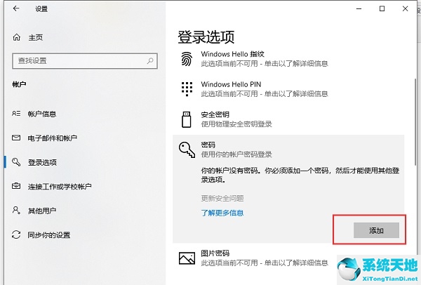 win10登录密码设置(win10电脑如何设置登录密码)