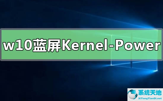 kernelpower41是电源问题吗(电脑蓝屏代码kernel power)