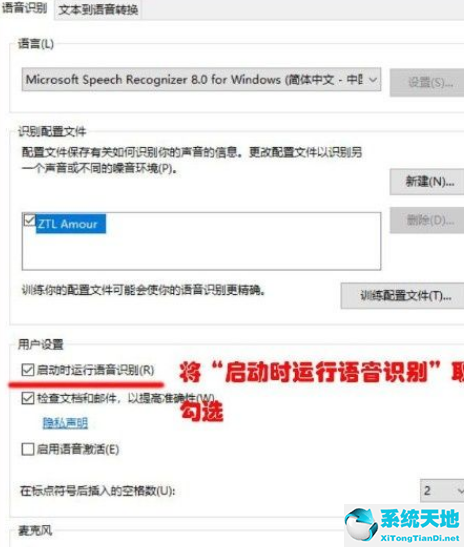 window10如何关闭语音识别(怎么关闭win10的语音识别)