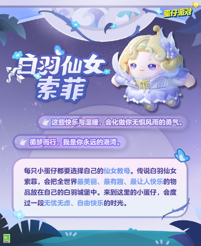 蛋仔派对白羽仙女索菲怎么获得