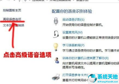 window10如何关闭语音识别(怎么关闭win10的语音识别)