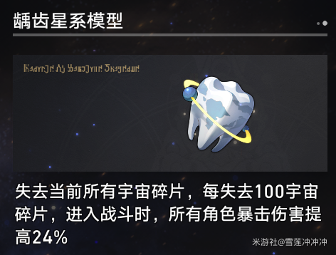 崩坏星穹铁道寰宇蝗灾奇物有哪些