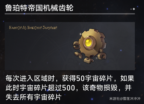 崩坏星穹铁道寰宇蝗灾奇物有哪些