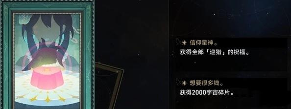 崩坏星穹铁道模拟宇宙隐藏事件是什么