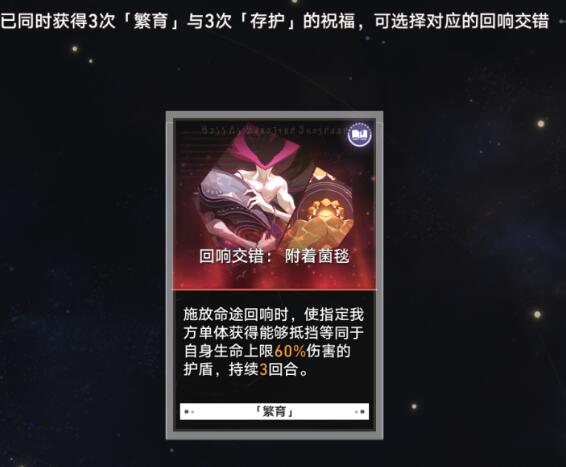 崩坏星穹铁道繁育有哪些回响交错